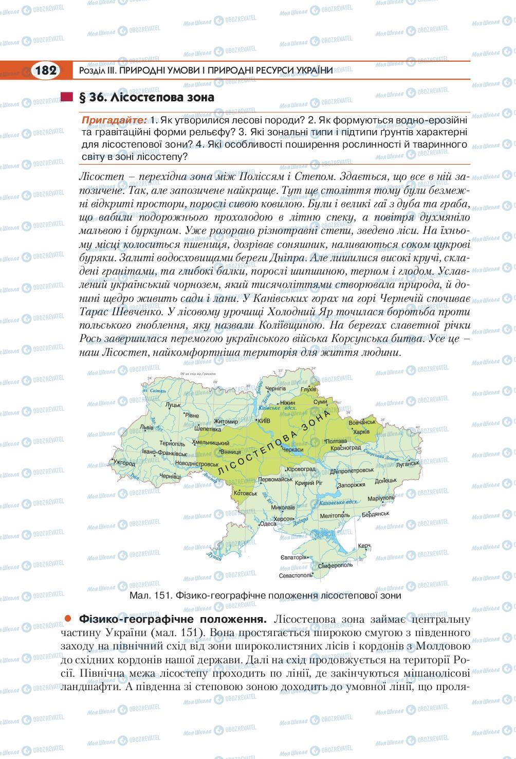 Підручники Географія 8 клас сторінка 182