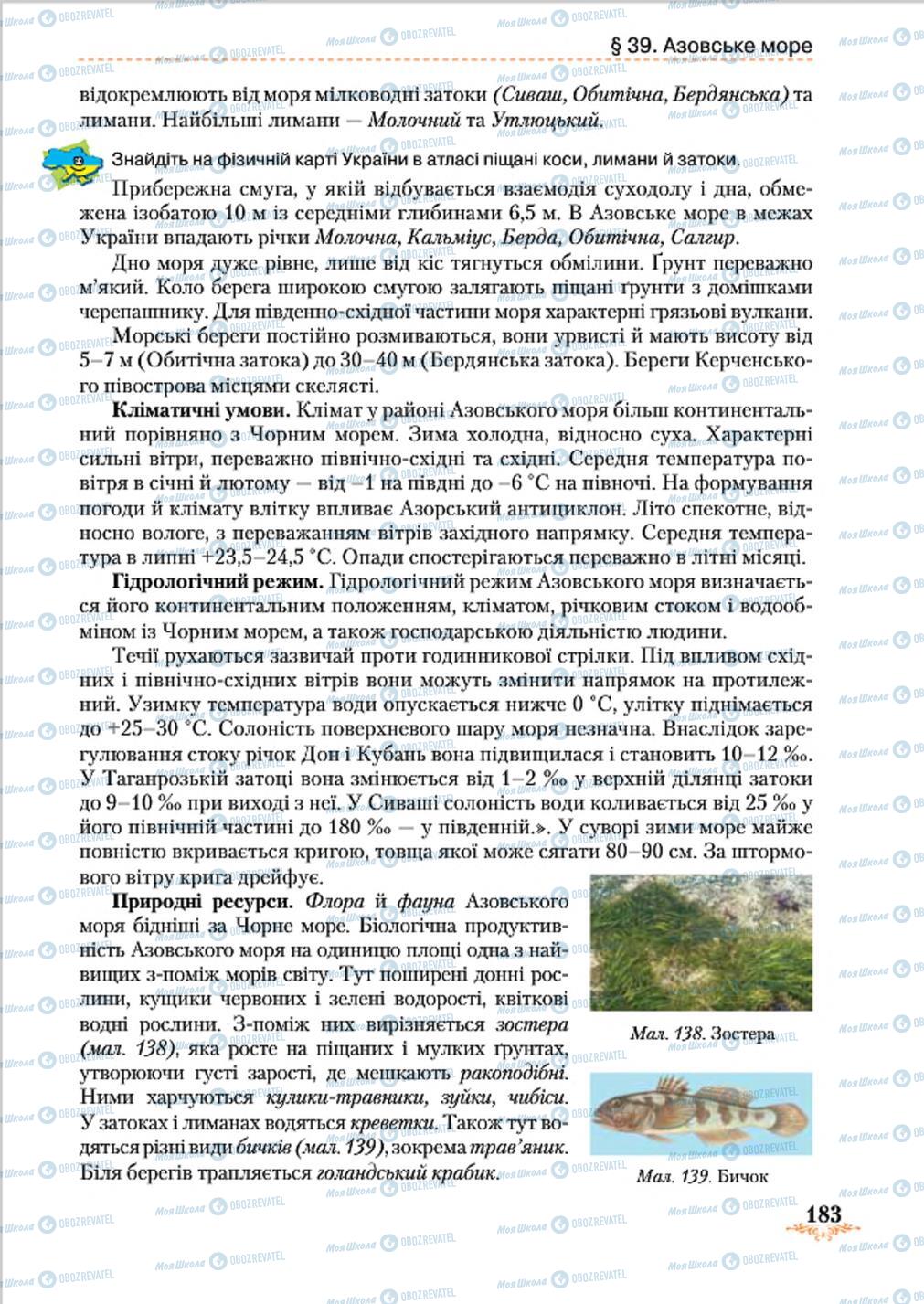 Підручники Географія 8 клас сторінка 183