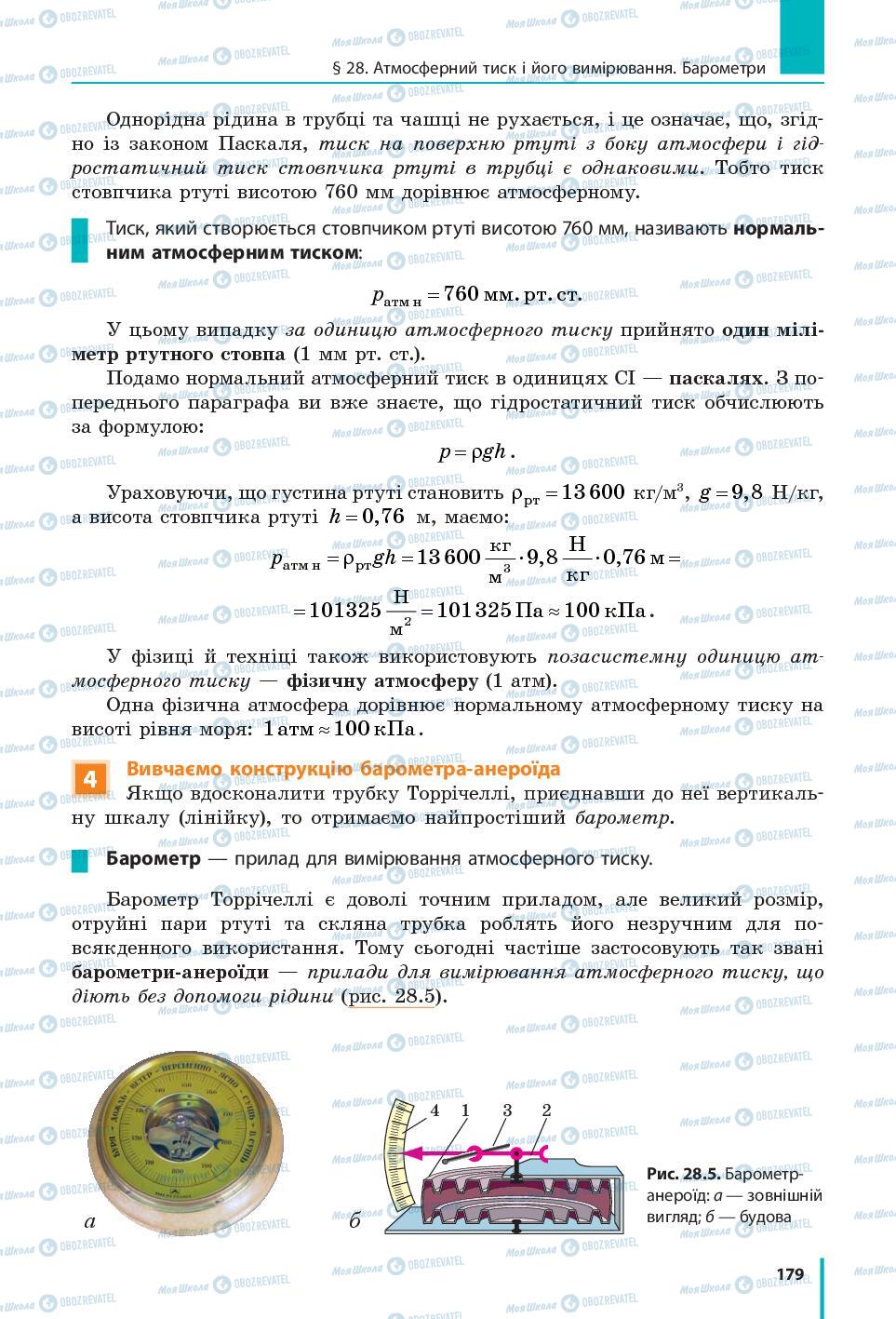 Учебники Физика 7 класс страница 179
