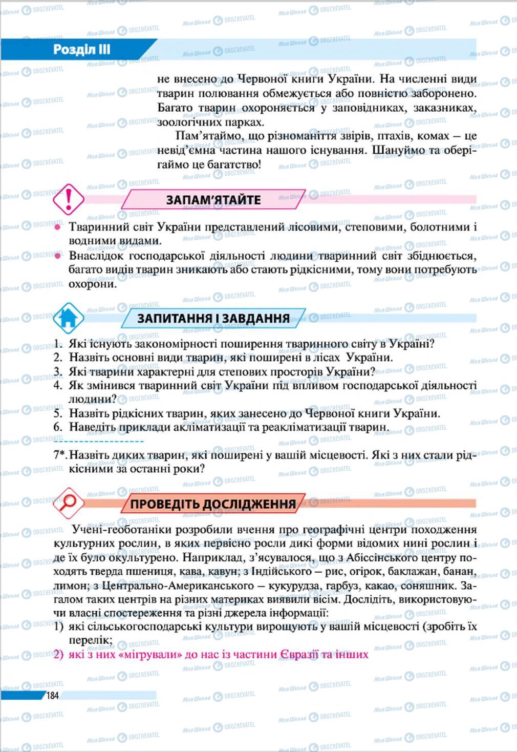 Підручники Географія 8 клас сторінка 184