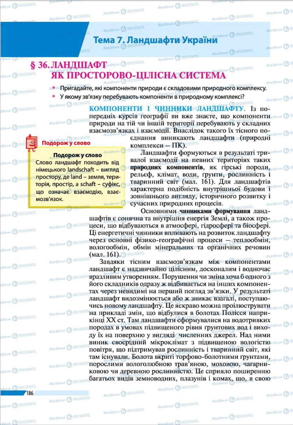 Підручники Географія 8 клас сторінка 186