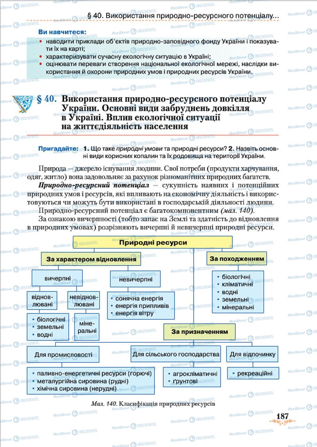 Учебники География 8 класс страница 187