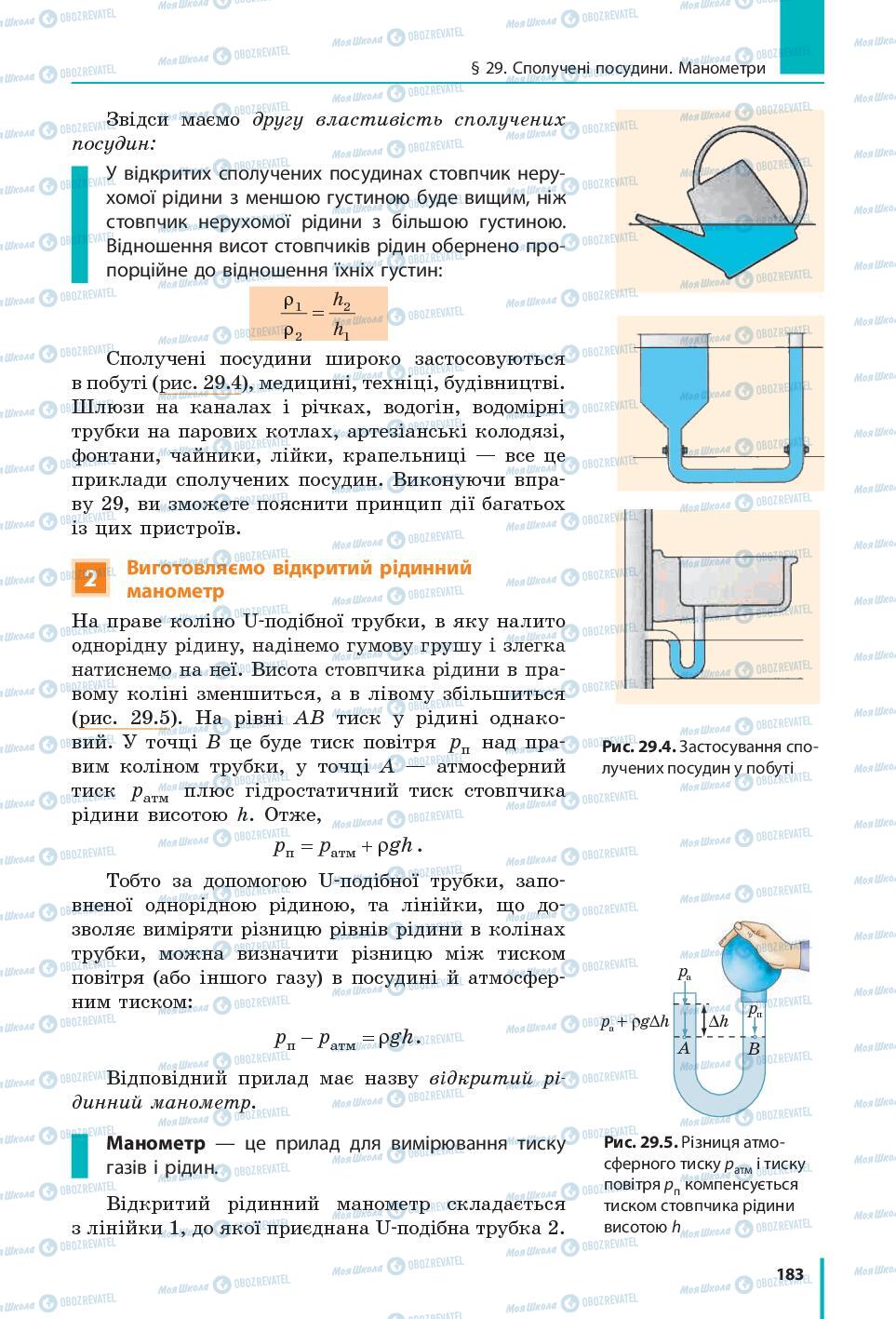 Підручники Фізика 7 клас сторінка 183