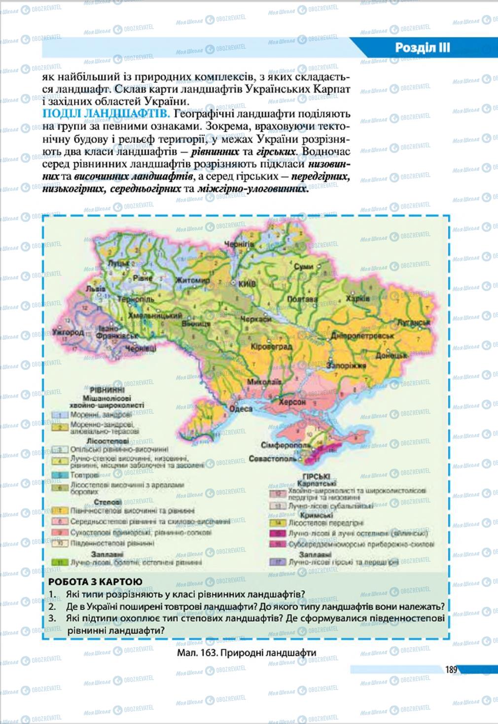 Учебники География 8 класс страница 189