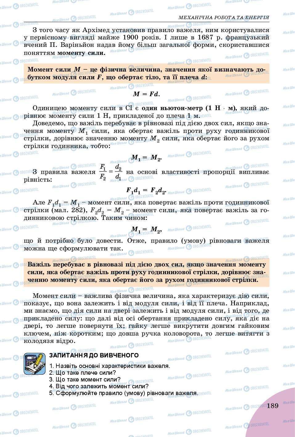 Підручники Фізика 7 клас сторінка 189