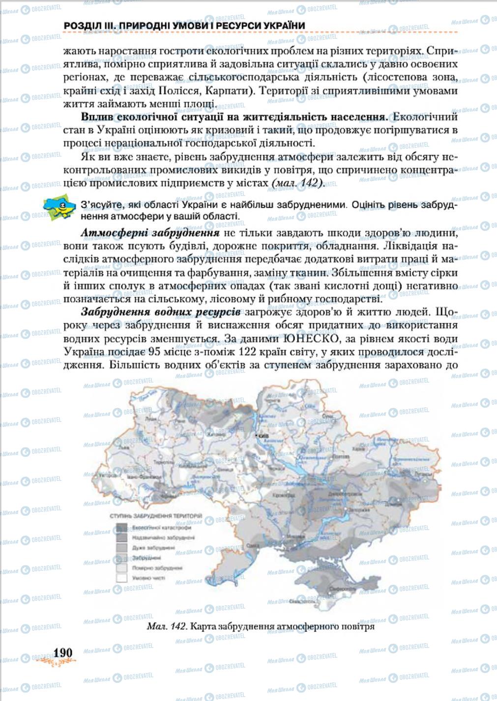 Учебники География 8 класс страница 190