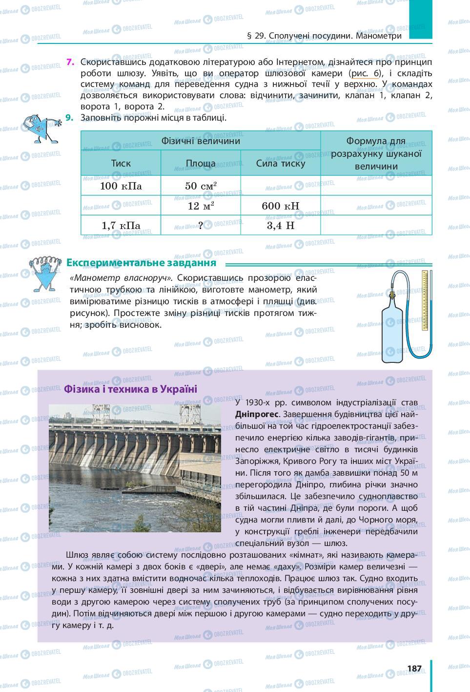 Учебники Физика 7 класс страница 187