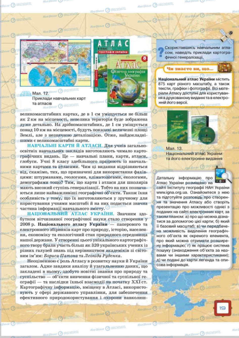 Учебники География 8 класс страница  19