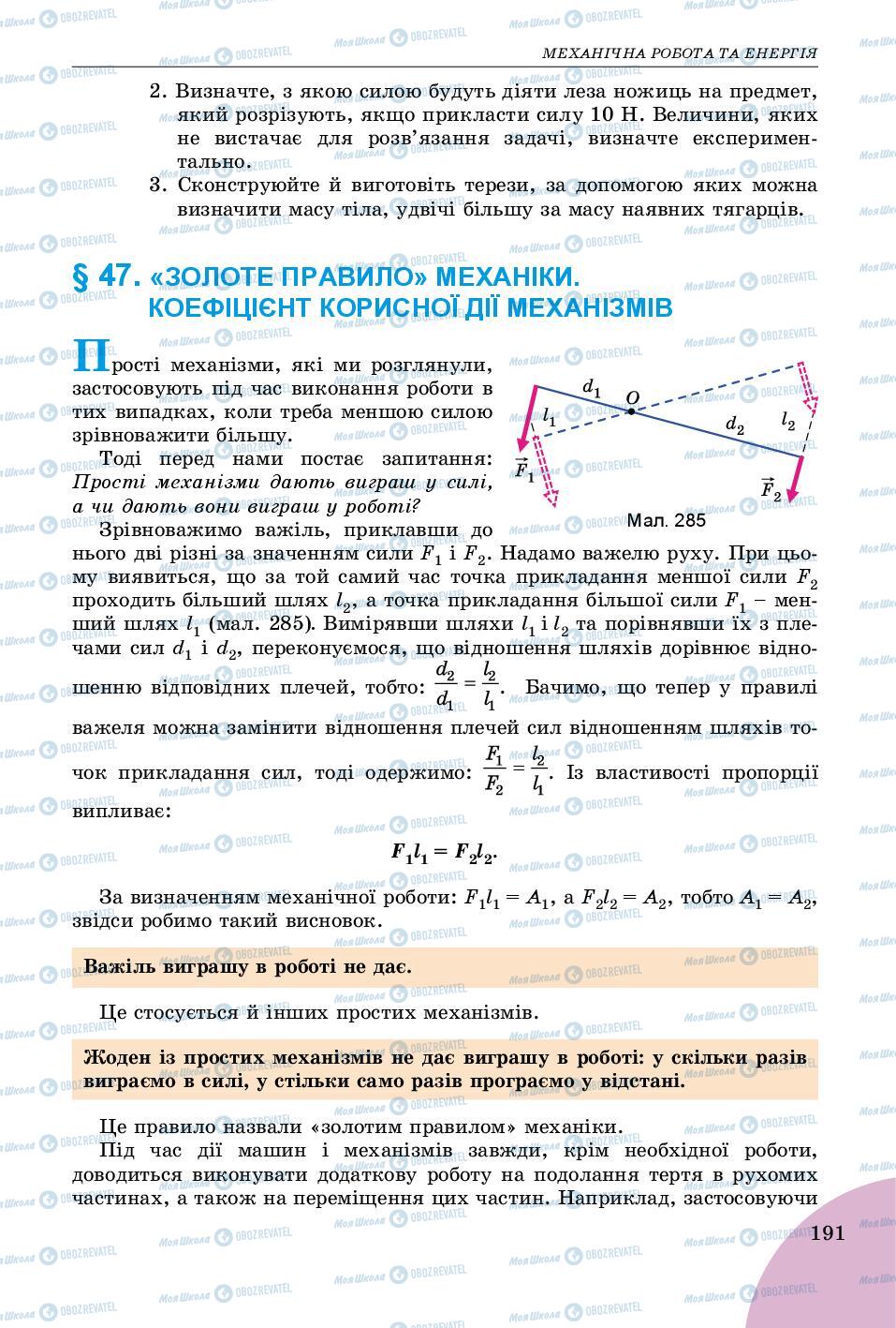 Підручники Фізика 7 клас сторінка  191