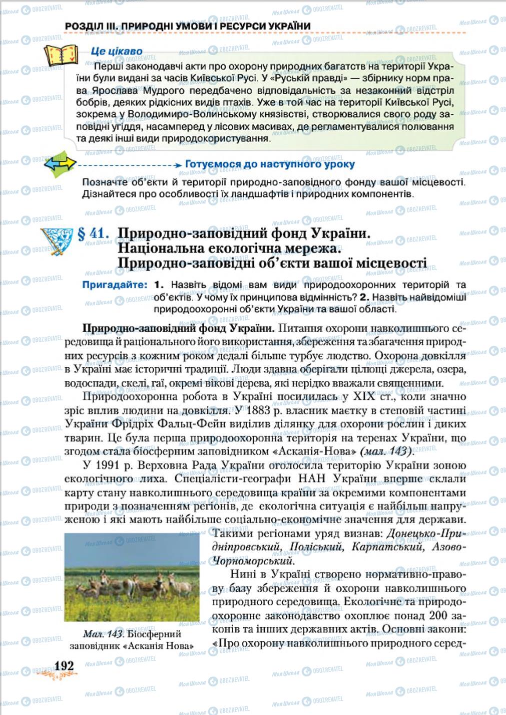 Учебники География 8 класс страница 192