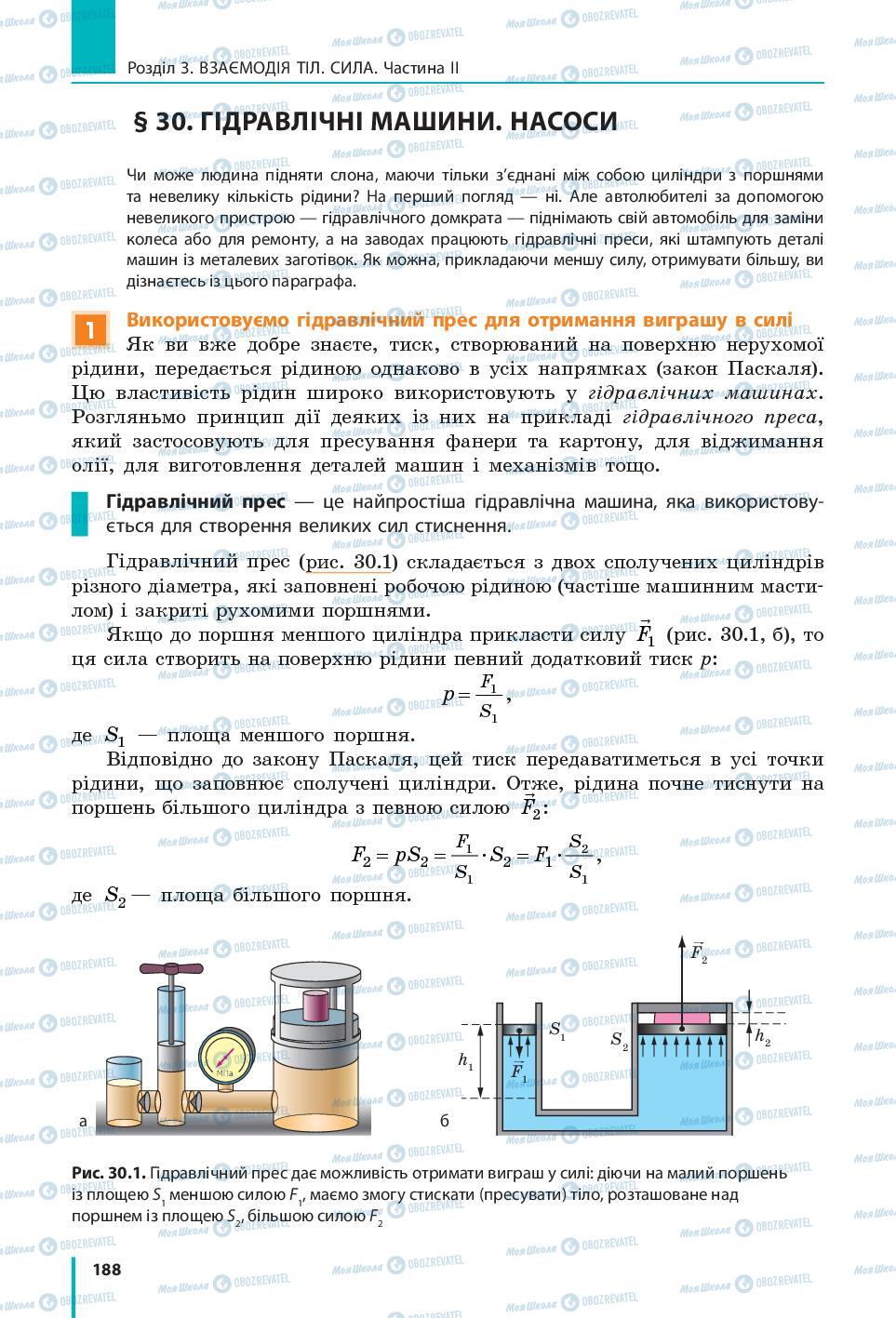 Учебники Физика 7 класс страница 188