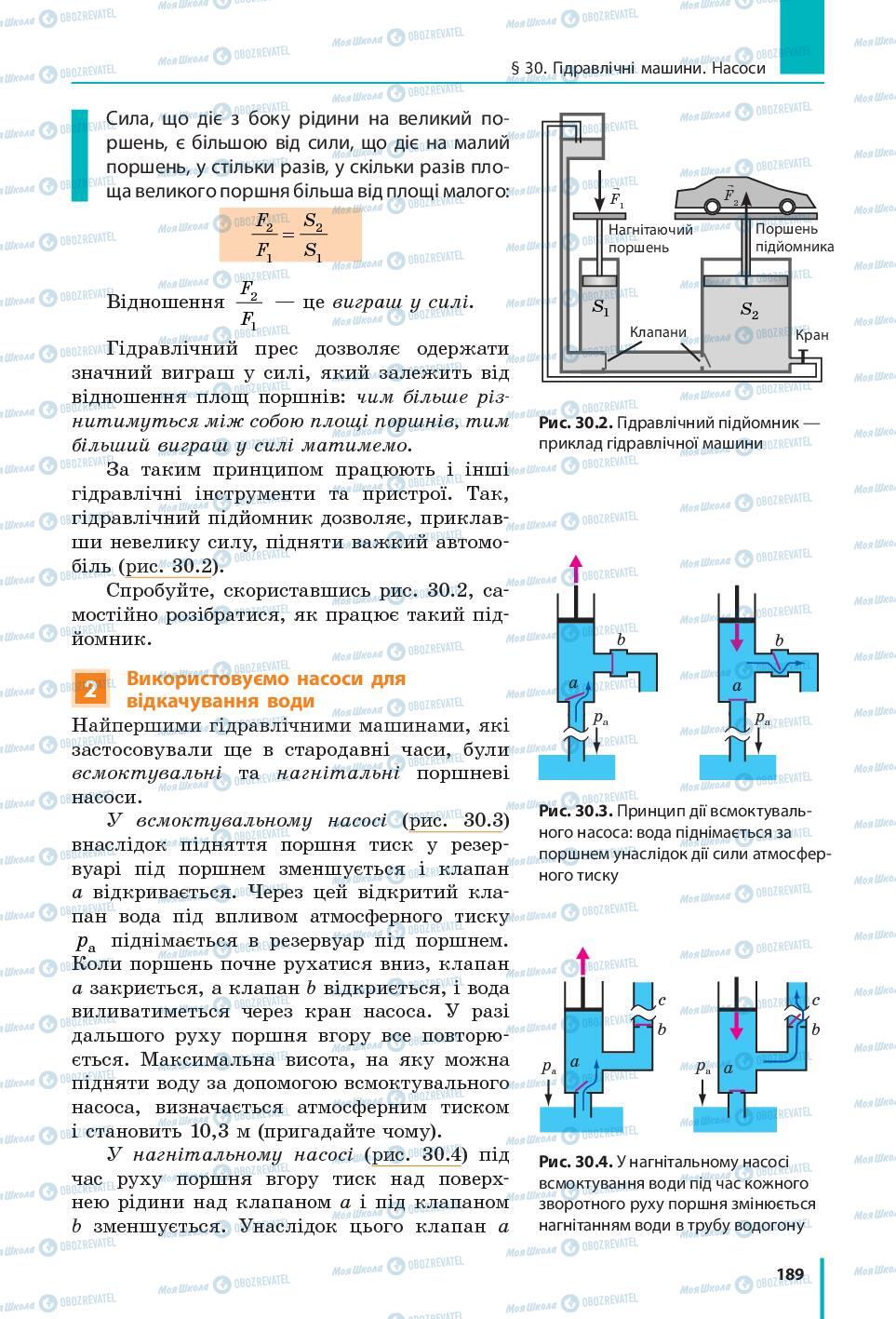 Підручники Фізика 7 клас сторінка 189