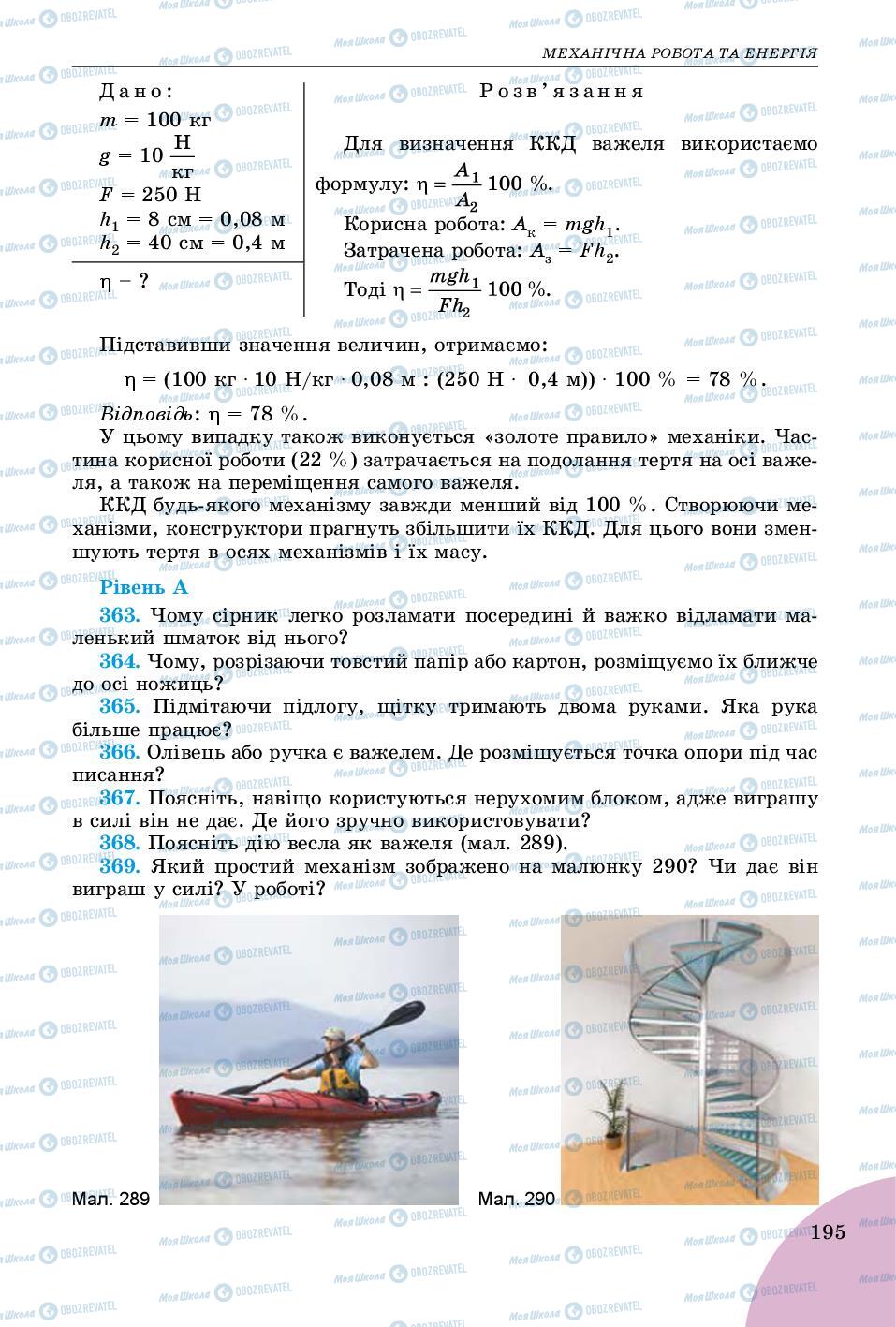 Підручники Фізика 7 клас сторінка 195