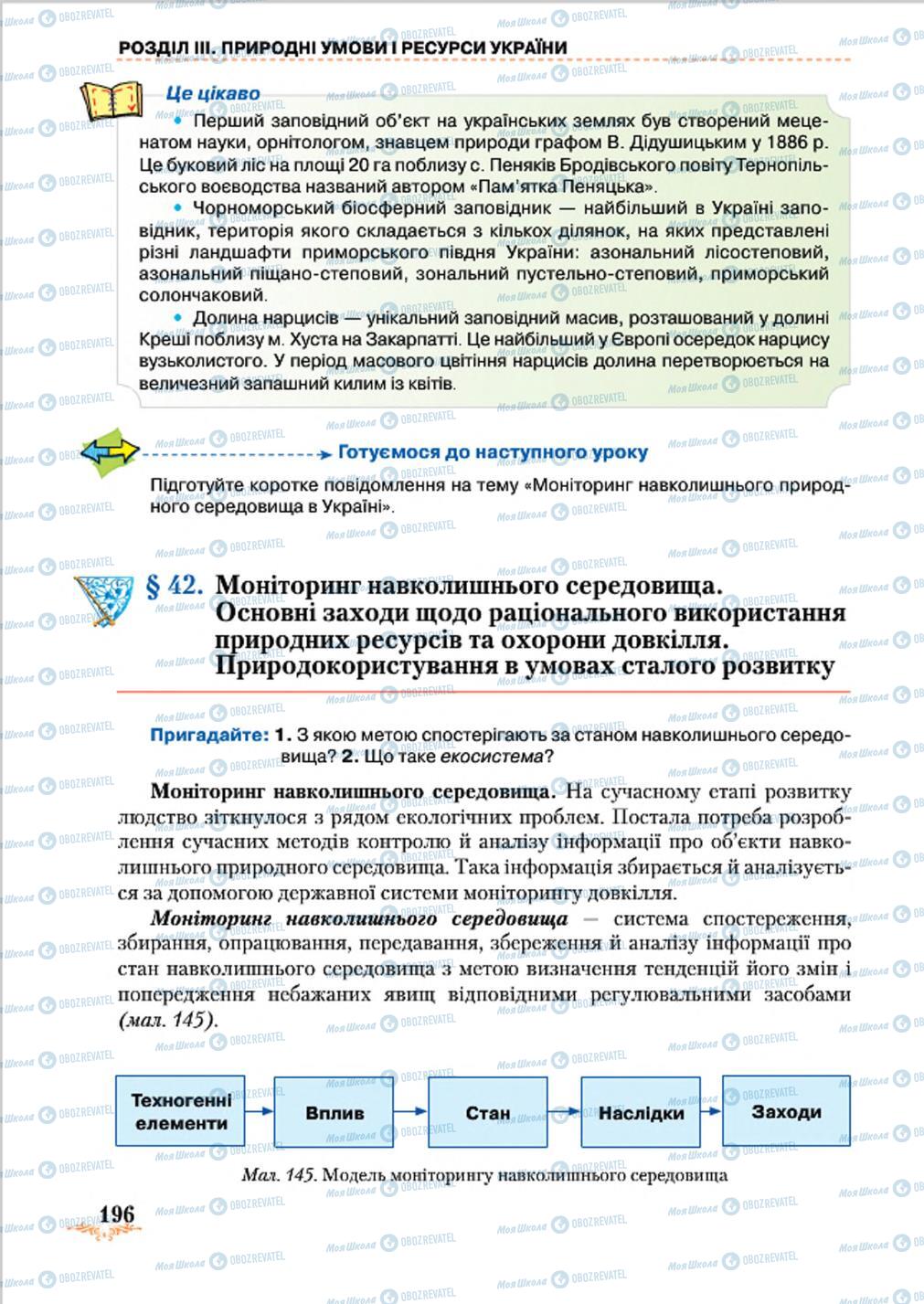 Учебники География 8 класс страница 196