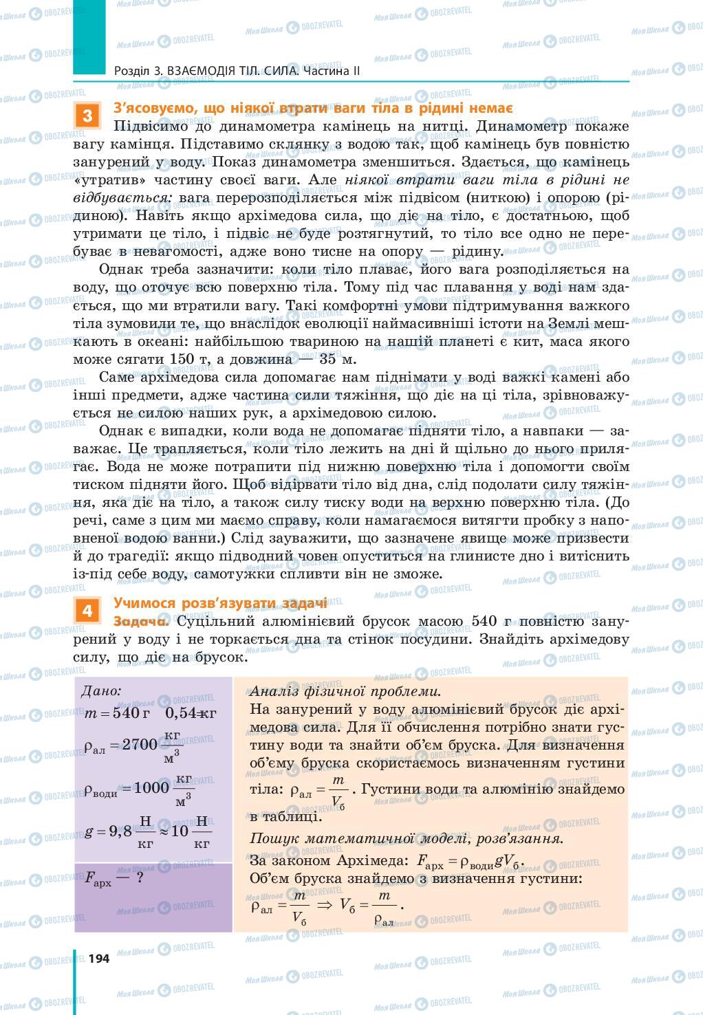 Підручники Фізика 7 клас сторінка 194