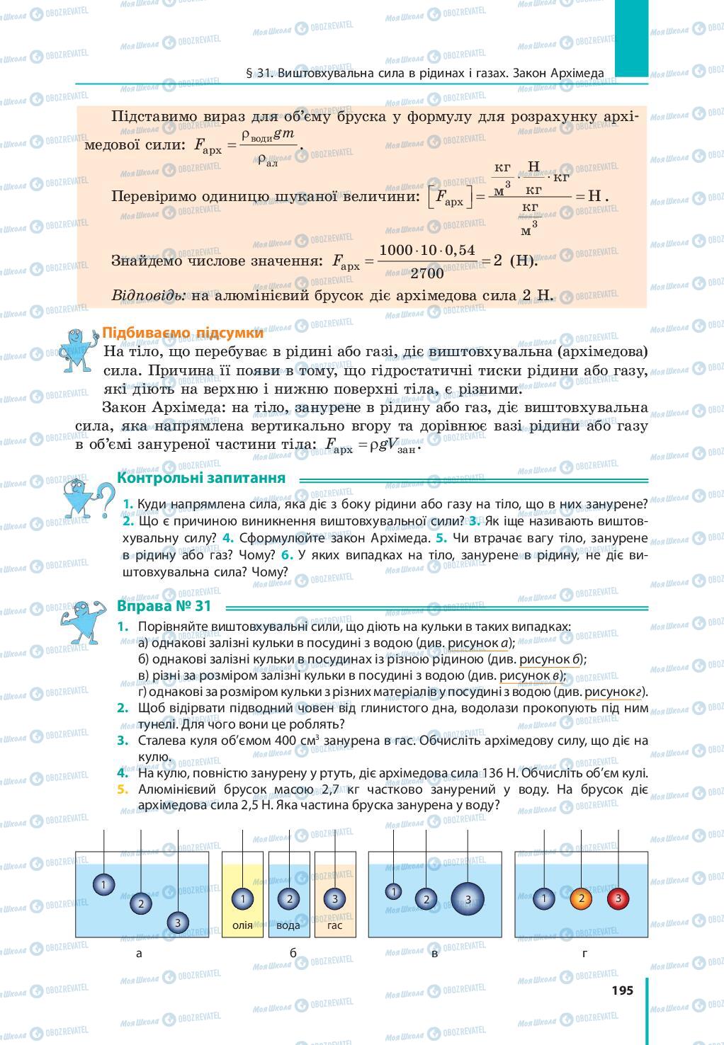 Підручники Фізика 7 клас сторінка 195