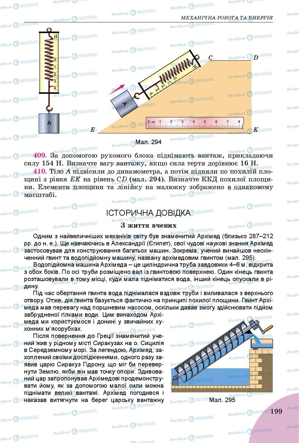 Підручники Фізика 7 клас сторінка 199