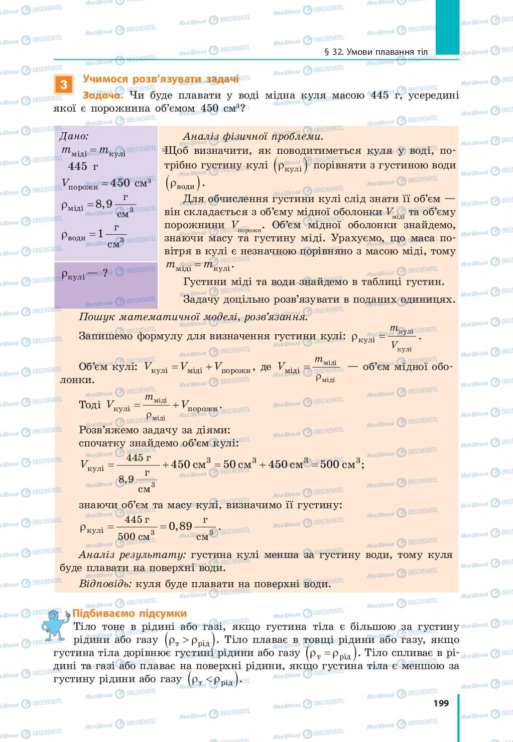 Учебники Физика 7 класс страница 199