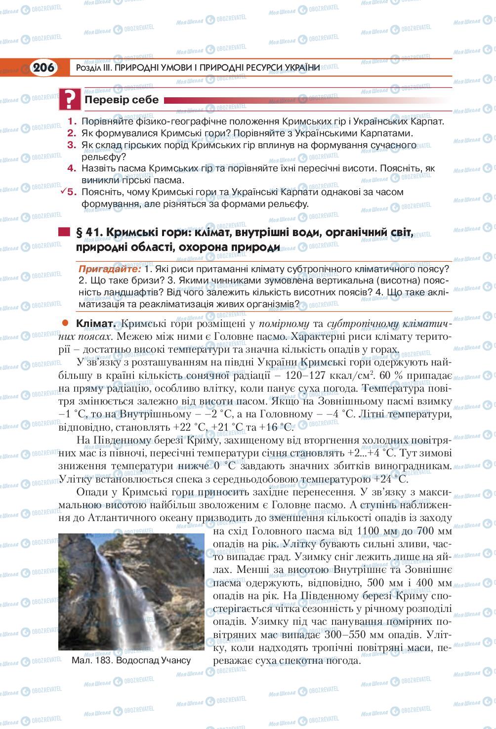 Підручники Географія 8 клас сторінка 206