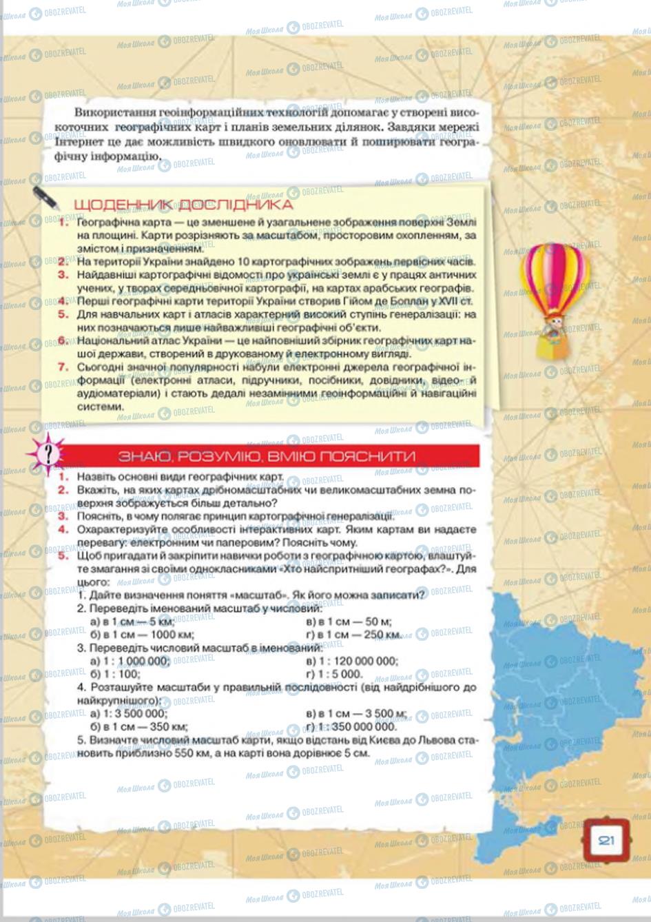 Підручники Географія 8 клас сторінка  21