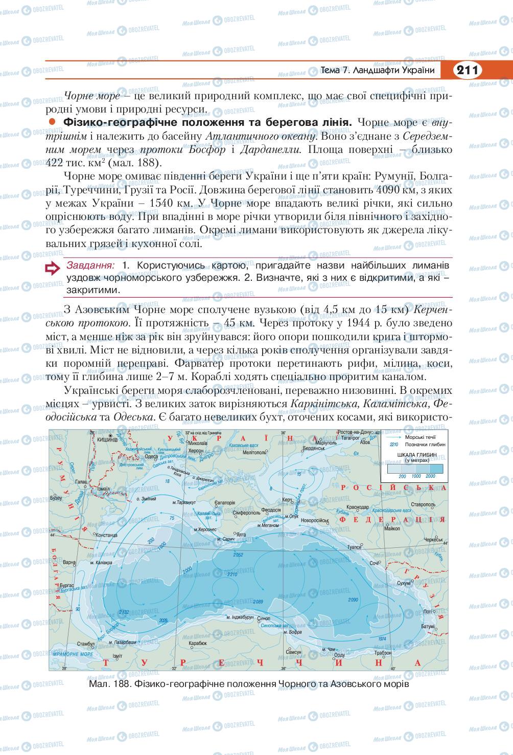 Учебники География 8 класс страница 211