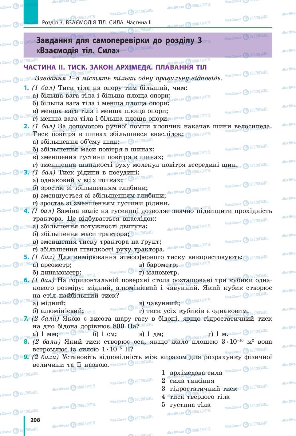 Підручники Фізика 7 клас сторінка 208