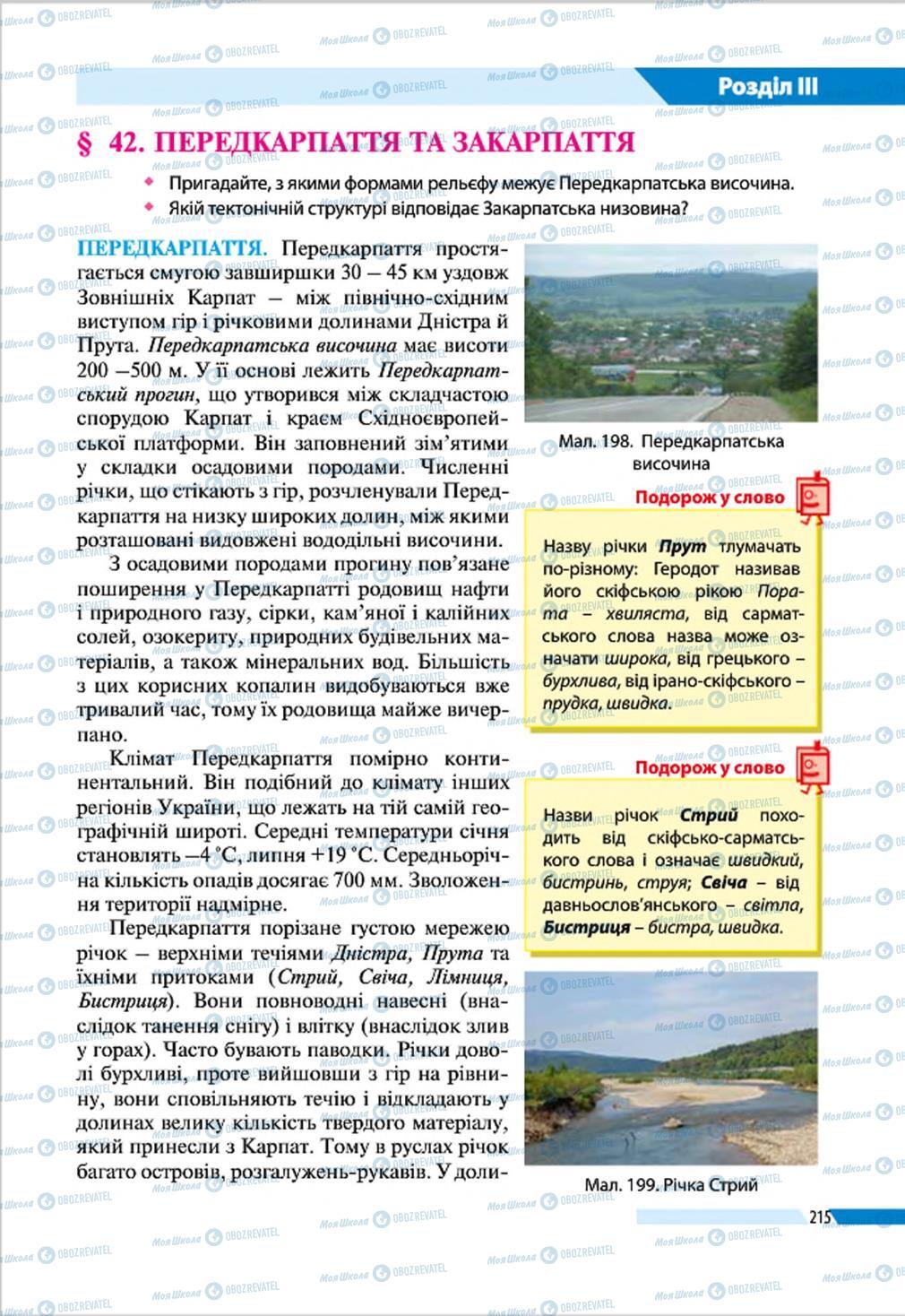 Підручники Географія 8 клас сторінка 215