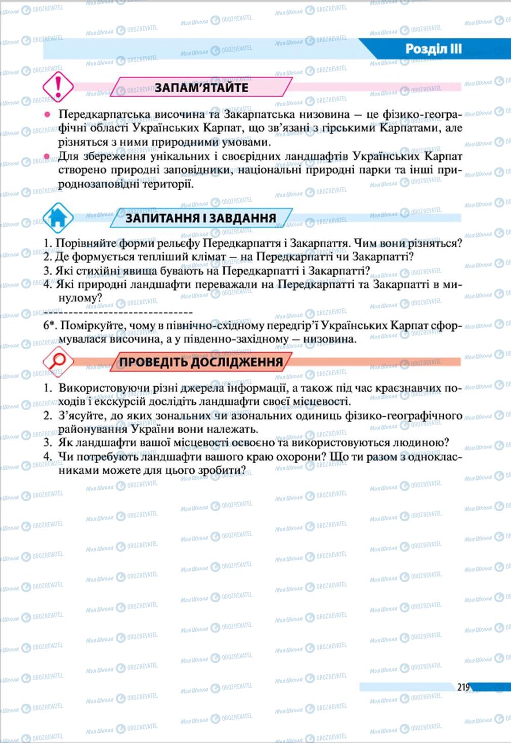 Підручники Географія 8 клас сторінка 219