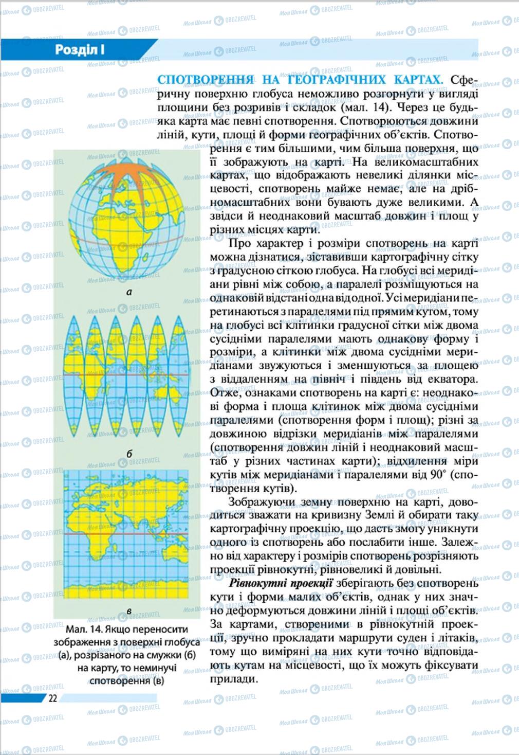 Підручники Географія 8 клас сторінка 22