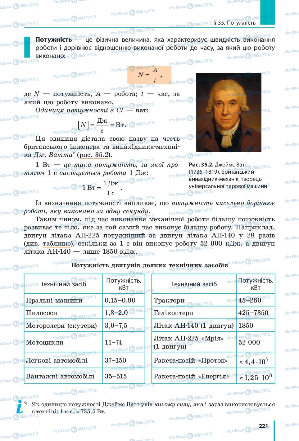 Підручники Фізика 7 клас сторінка  221