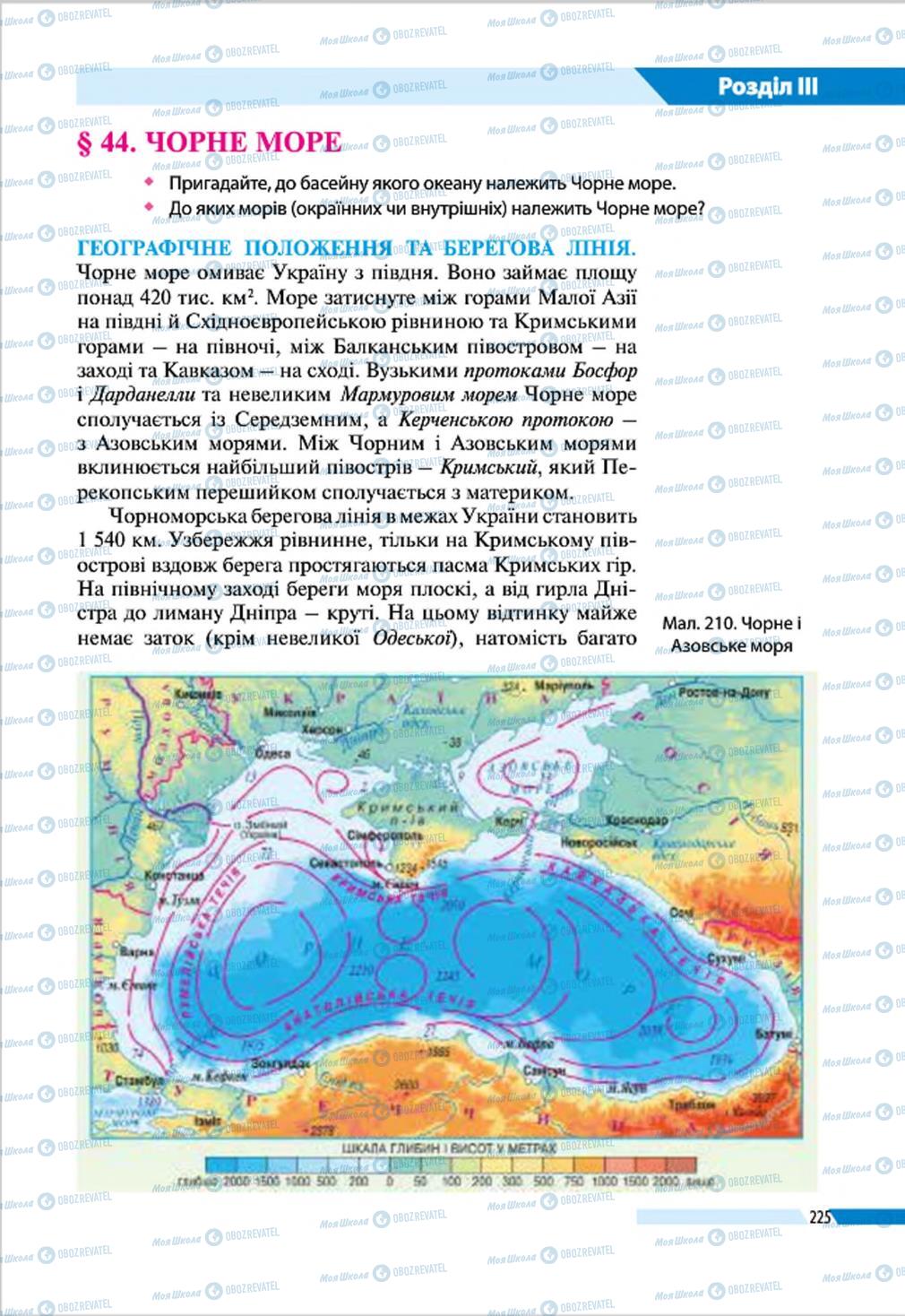 Учебники География 8 класс страница 225