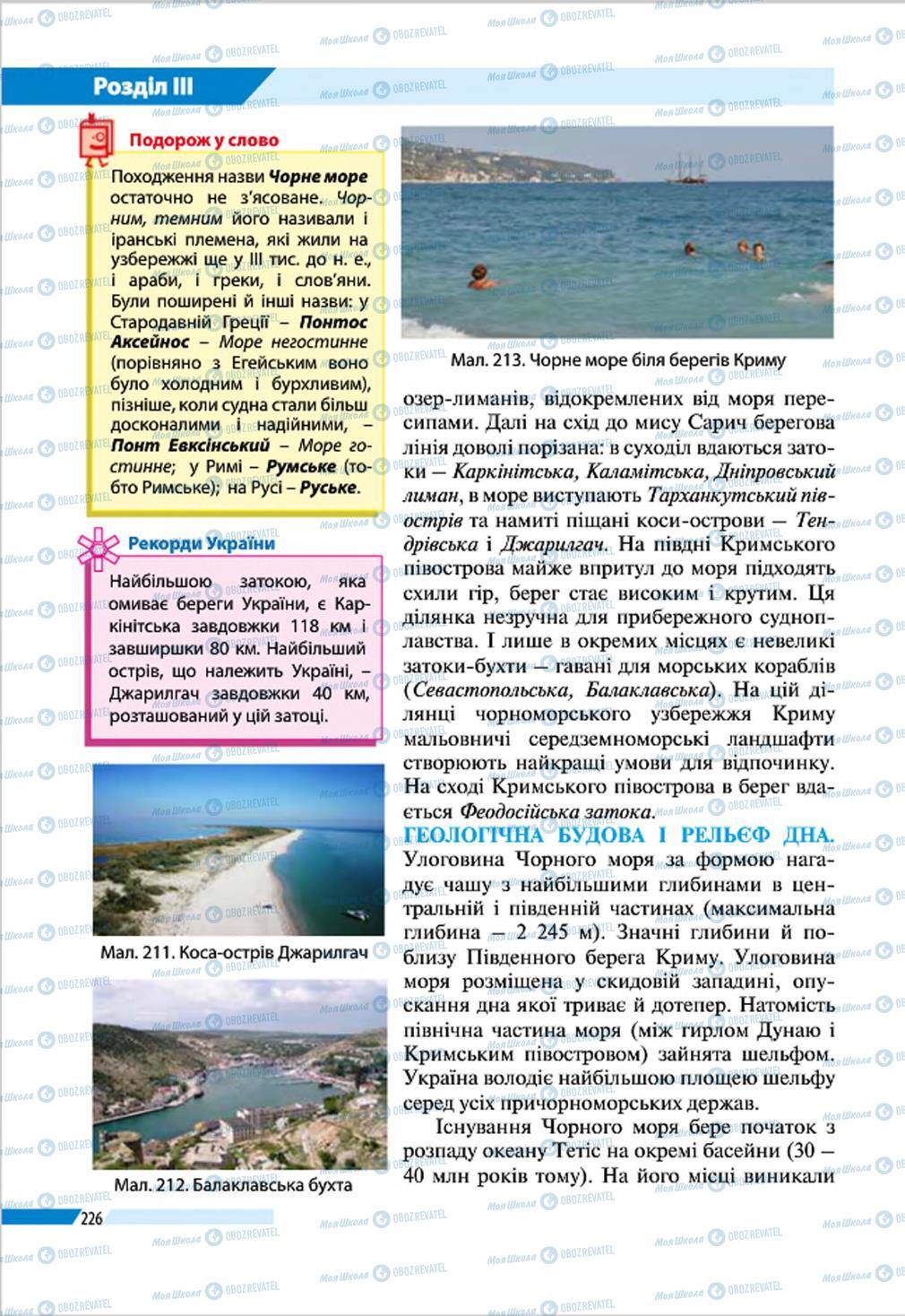 Підручники Географія 8 клас сторінка 226