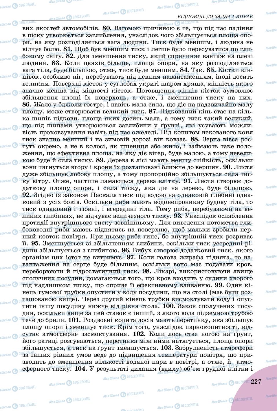 Підручники Фізика 7 клас сторінка 227