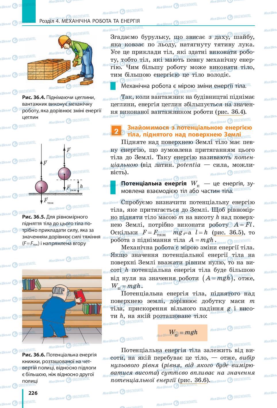 Учебники Физика 7 класс страница 226