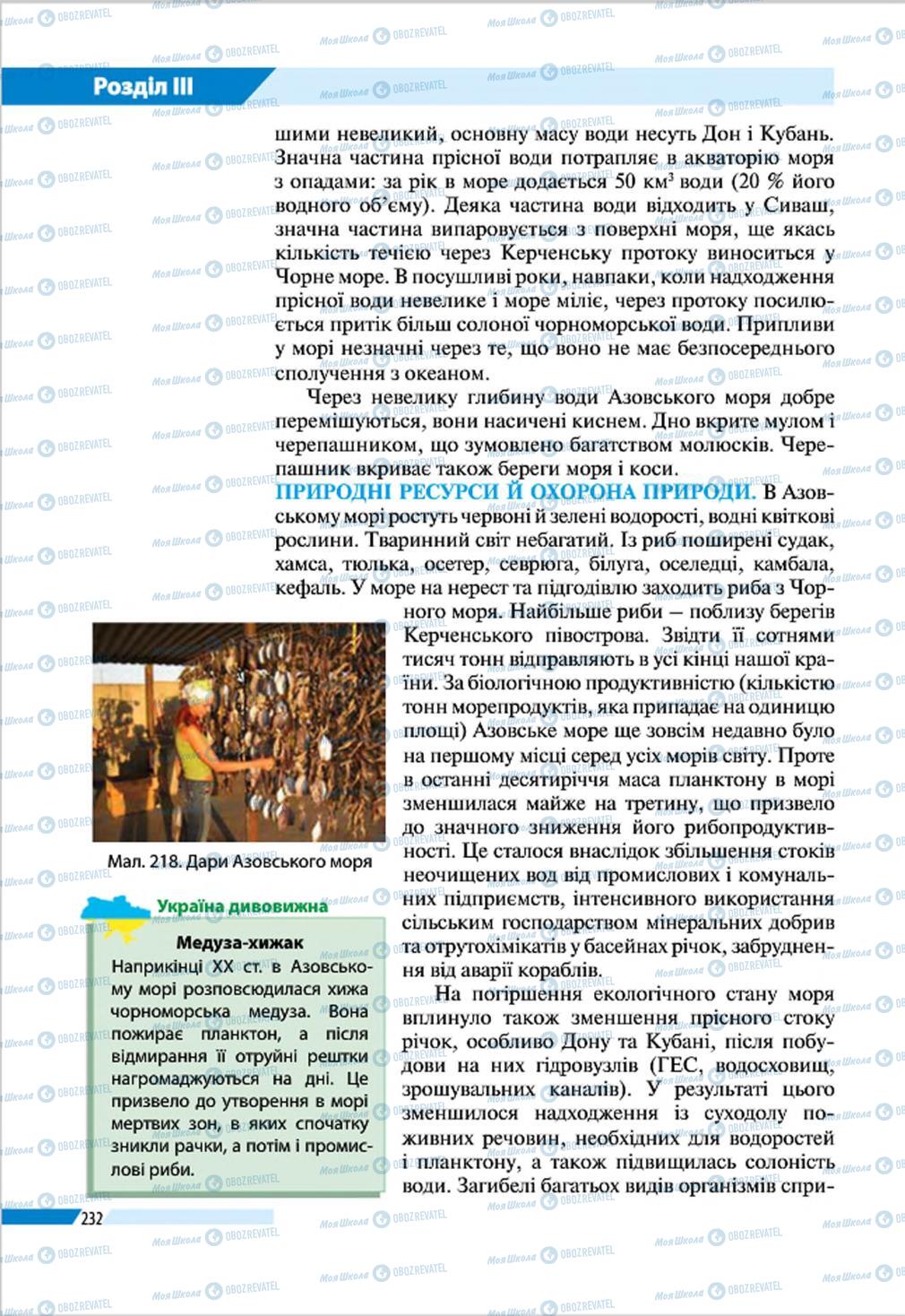 Підручники Географія 8 клас сторінка 232