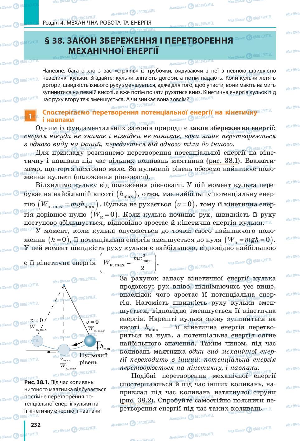 Підручники Фізика 7 клас сторінка 232