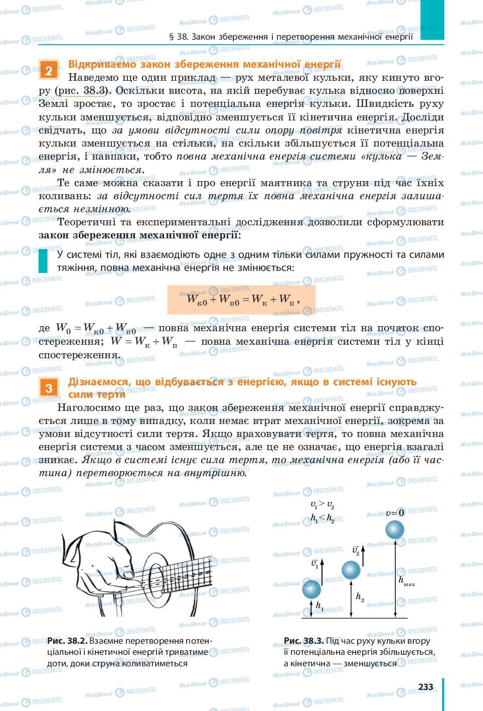Підручники Фізика 7 клас сторінка 233