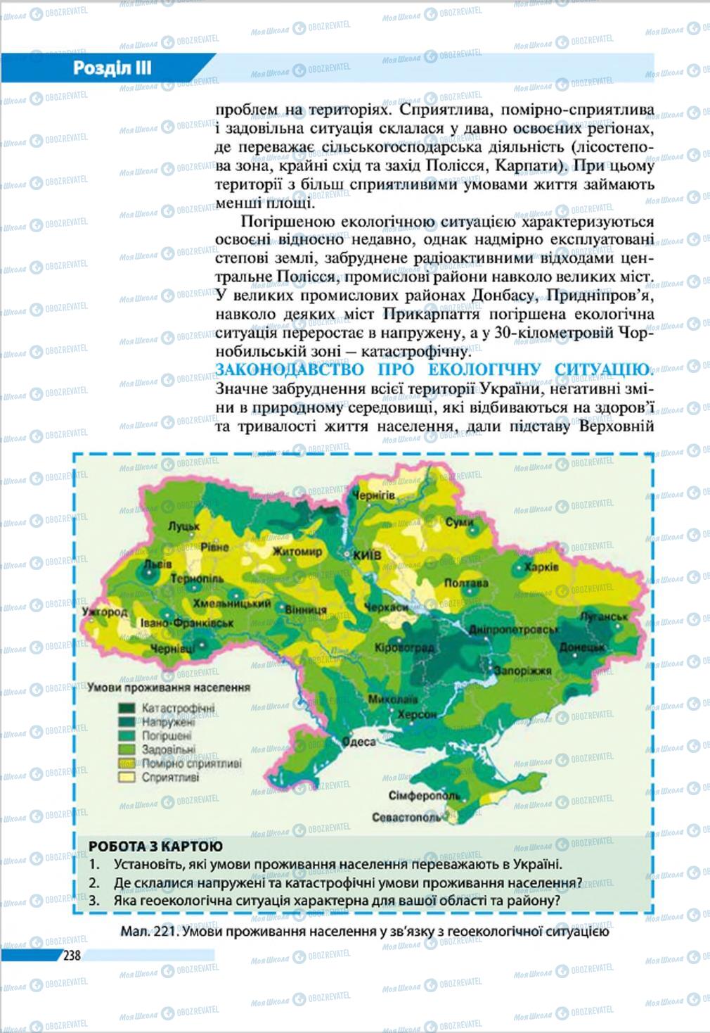 Учебники География 8 класс страница 238