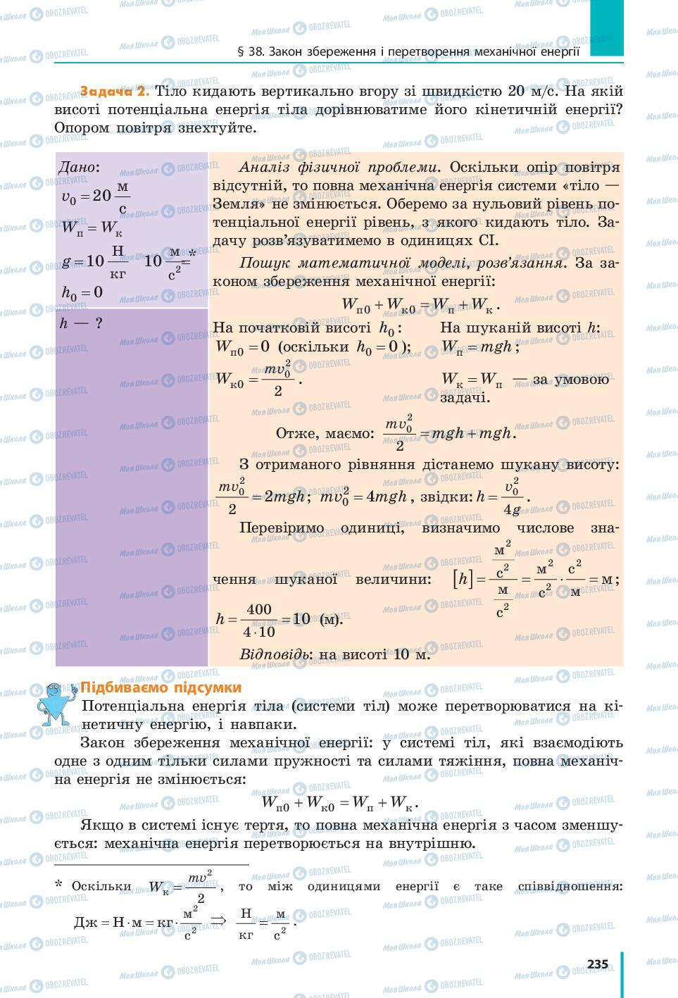 Учебники Физика 7 класс страница 235