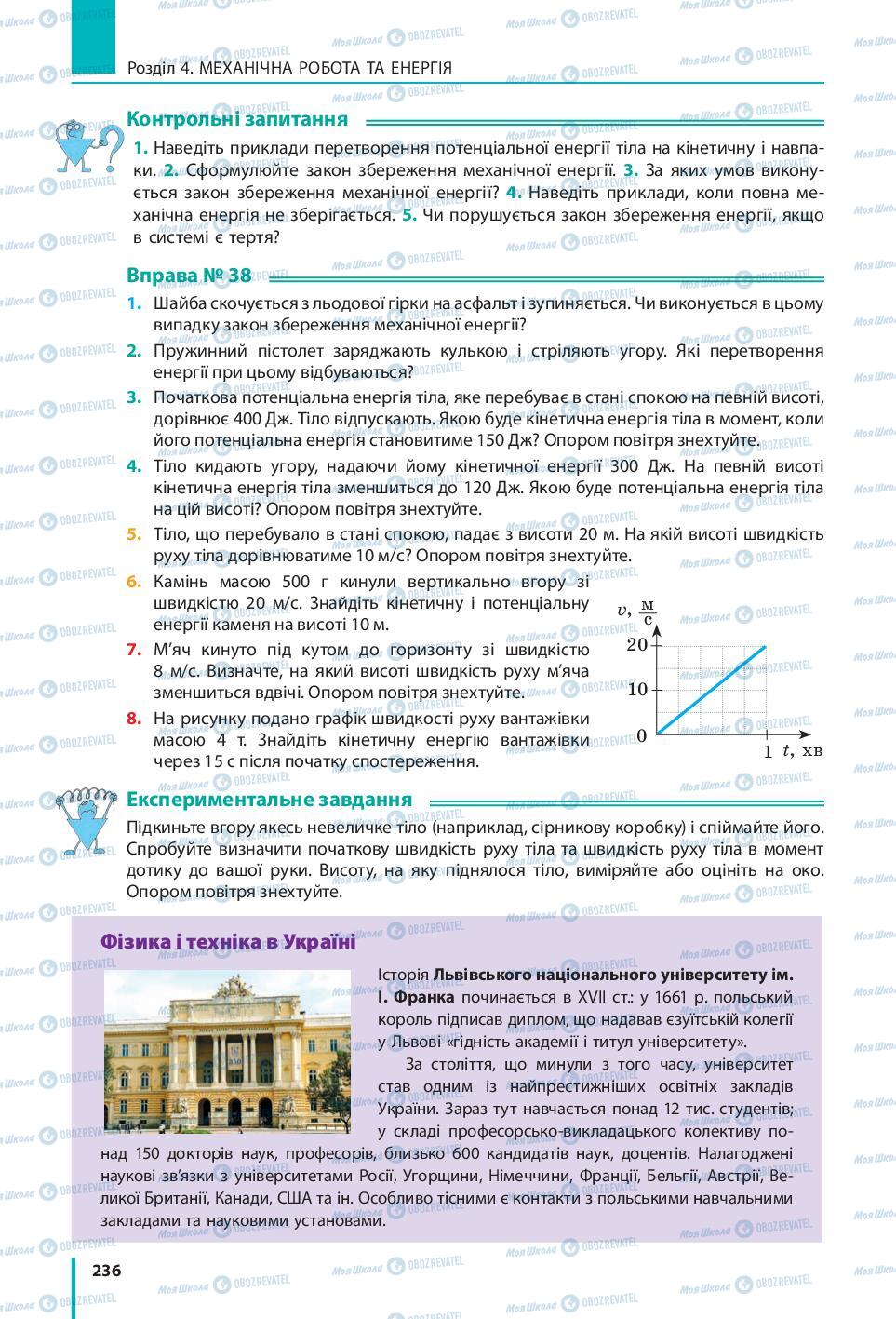 Підручники Фізика 7 клас сторінка 236