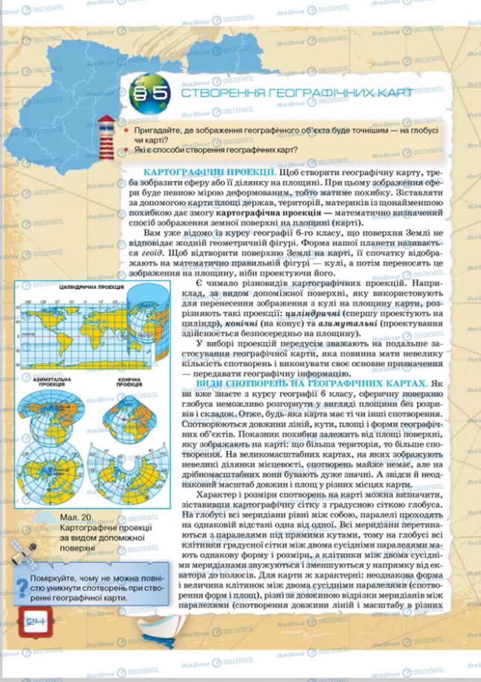 Підручники Географія 8 клас сторінка  24