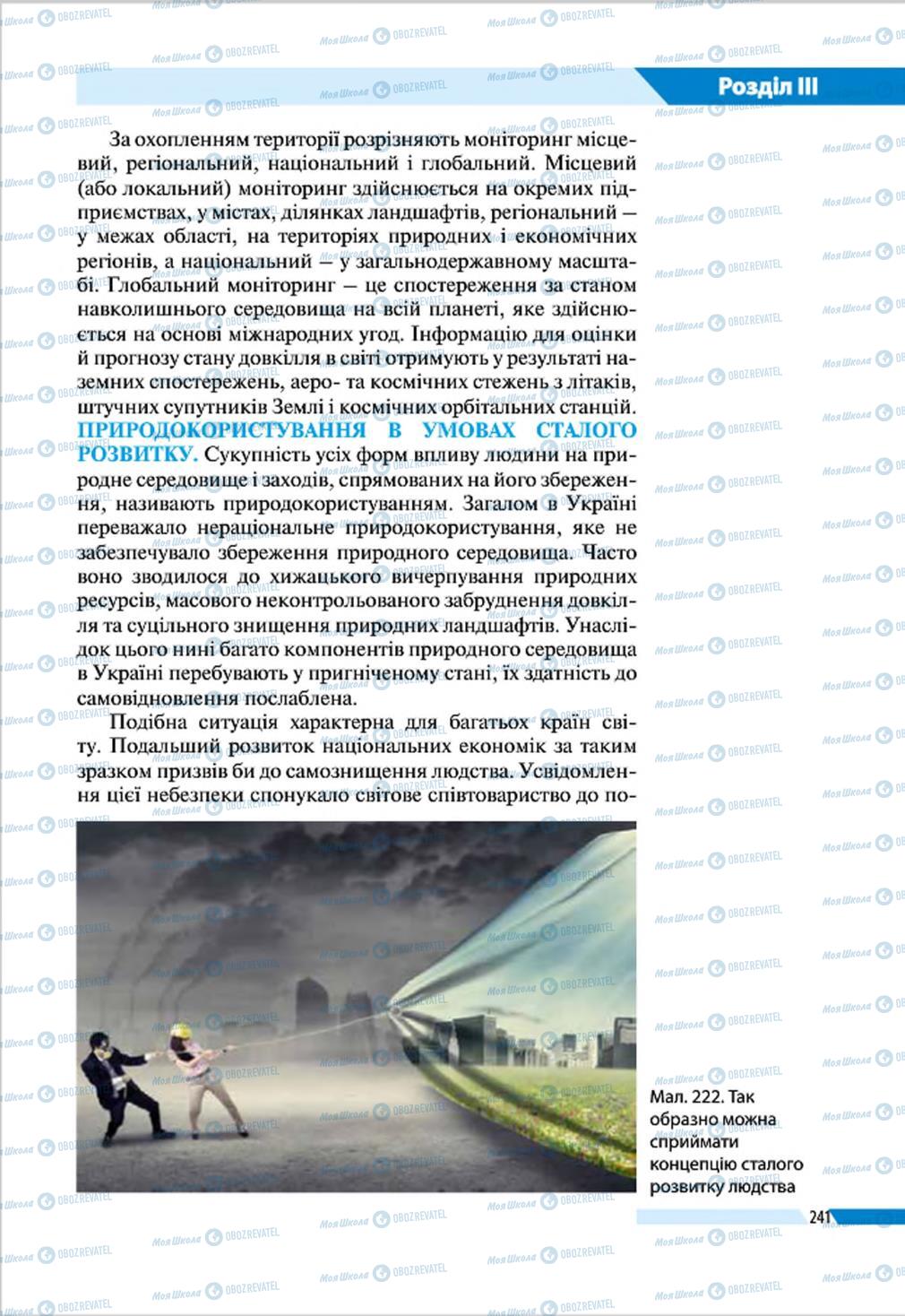 Підручники Географія 8 клас сторінка 241