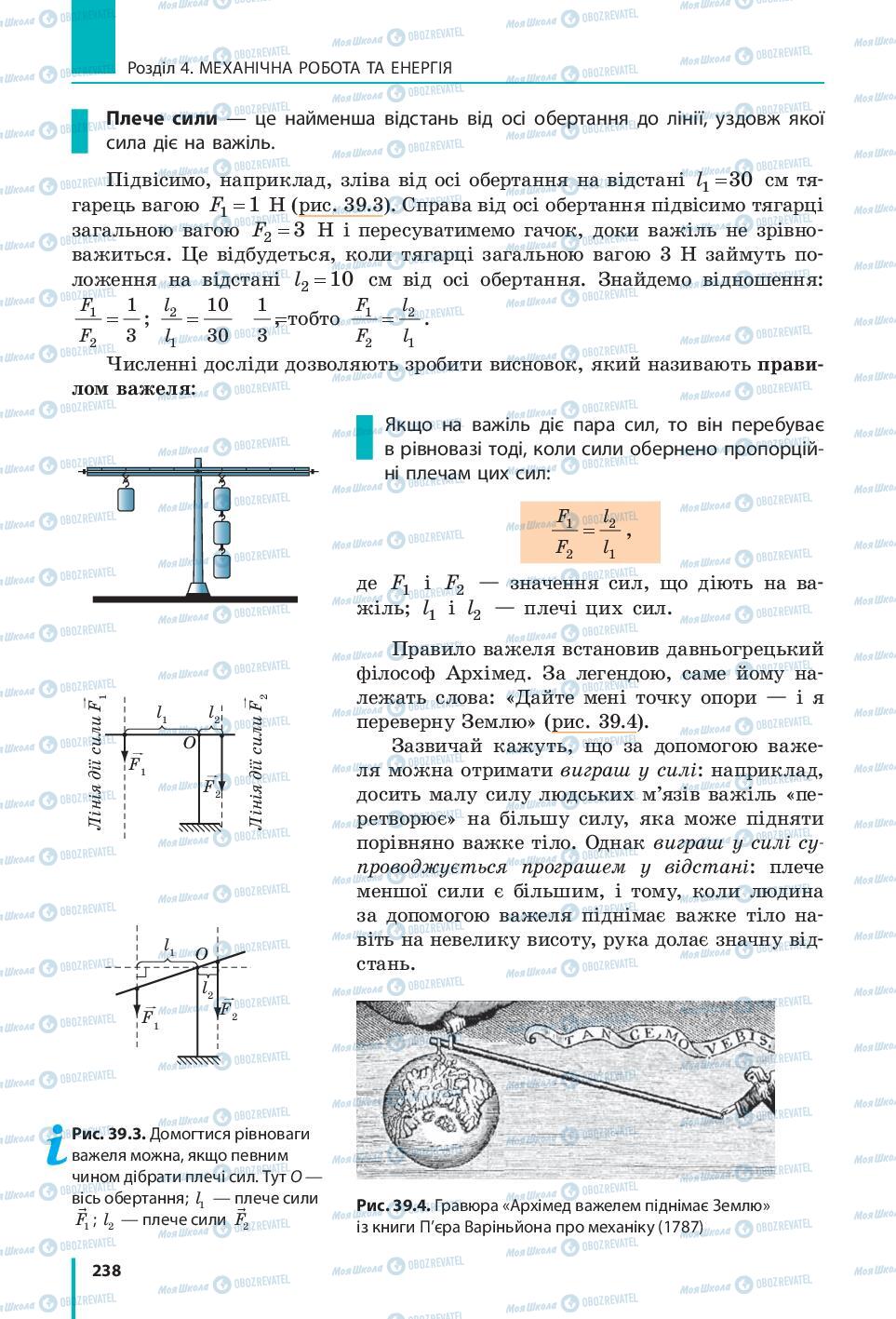 Підручники Фізика 7 клас сторінка 238
