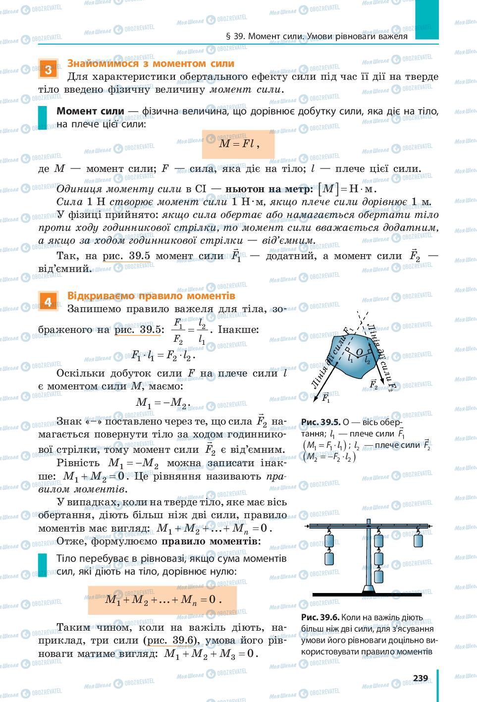 Підручники Фізика 7 клас сторінка 239