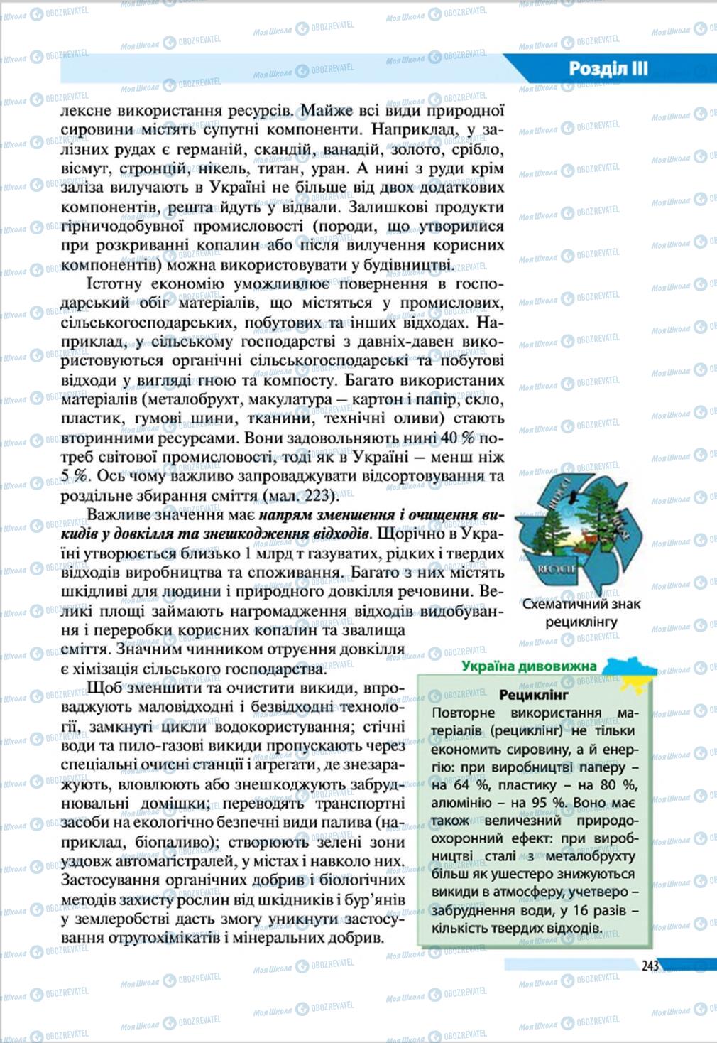 Підручники Географія 8 клас сторінка 243