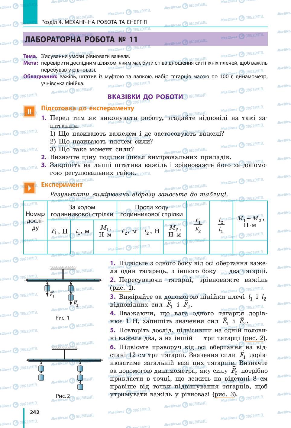 Підручники Фізика 7 клас сторінка 242