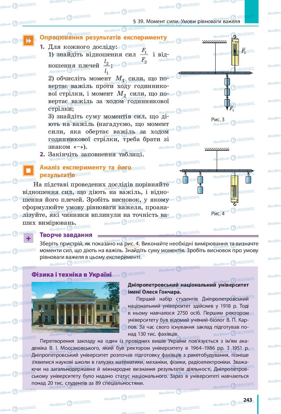 Підручники Фізика 7 клас сторінка 243