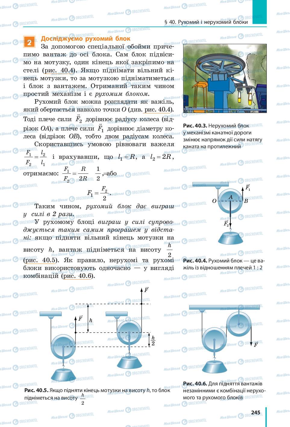 Підручники Фізика 7 клас сторінка 245