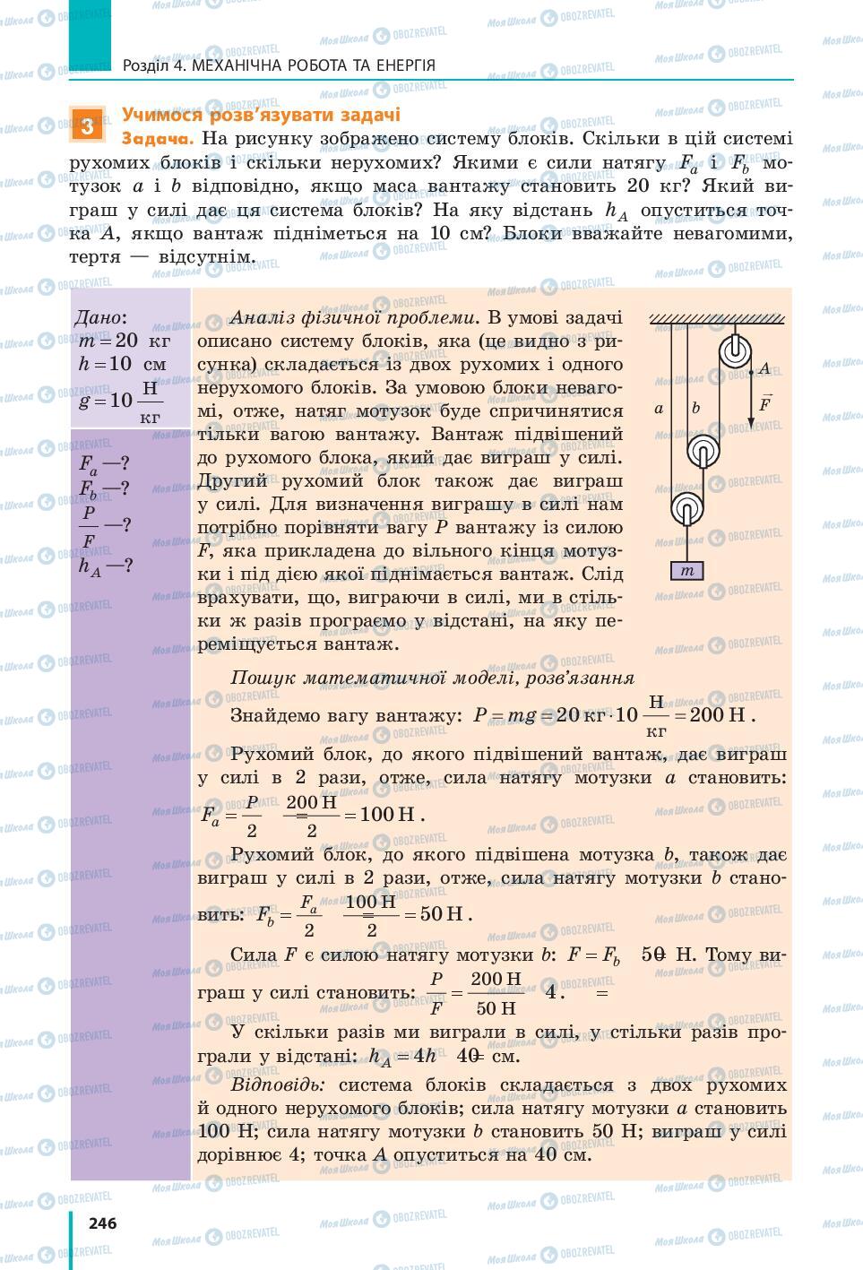 Підручники Фізика 7 клас сторінка 246