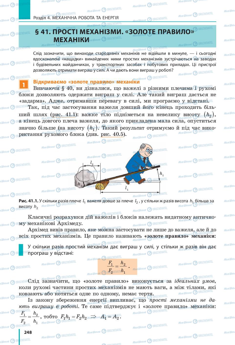 Учебники Физика 7 класс страница 248